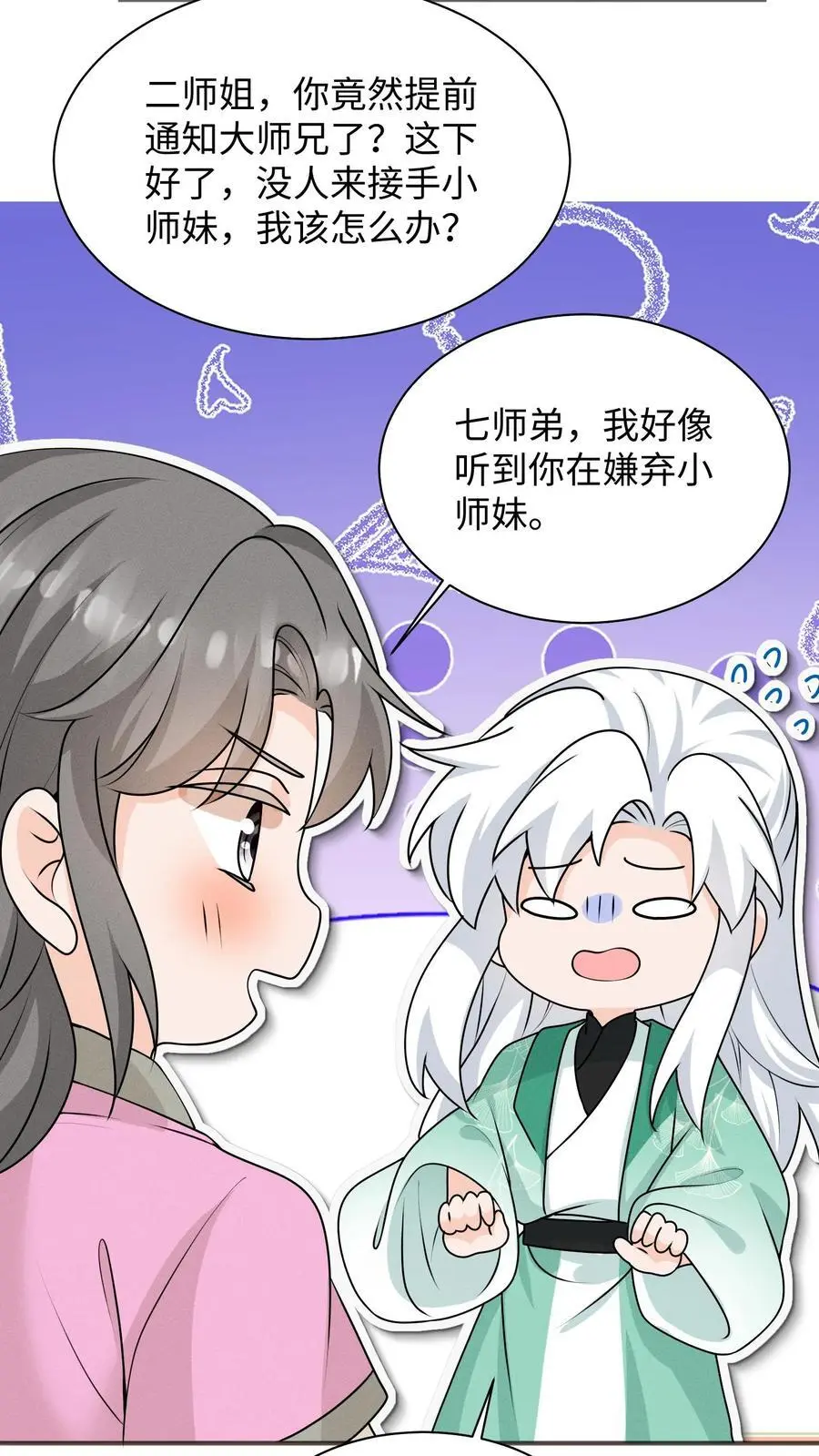 第135话 圆满回门派 第24页