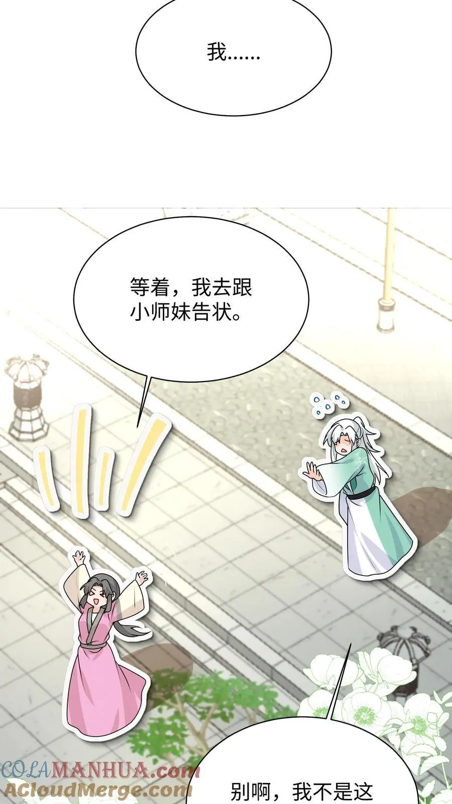 第135话 圆满回门派 第25页