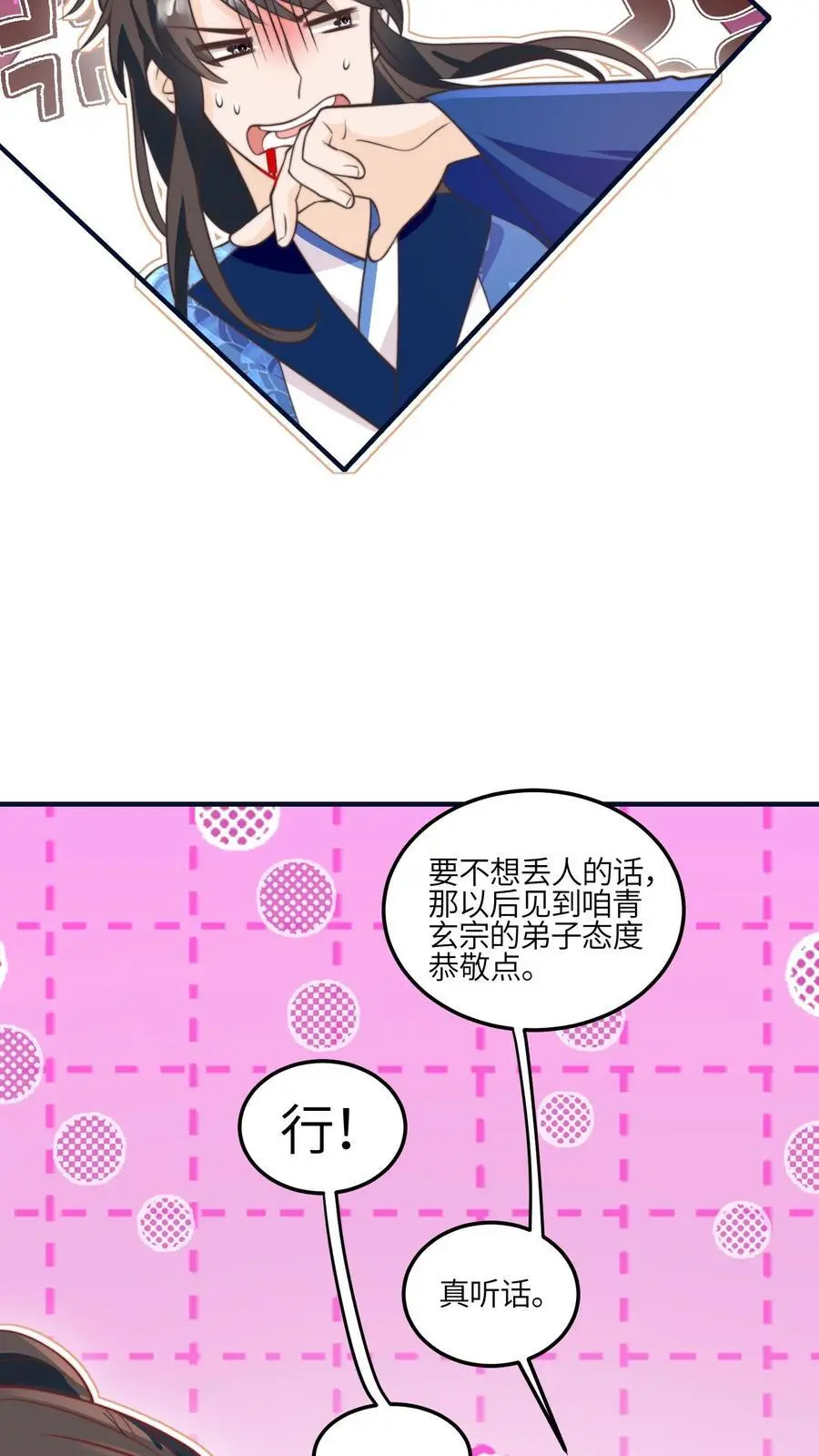 第134话 真是让人感动的捧场 第6页