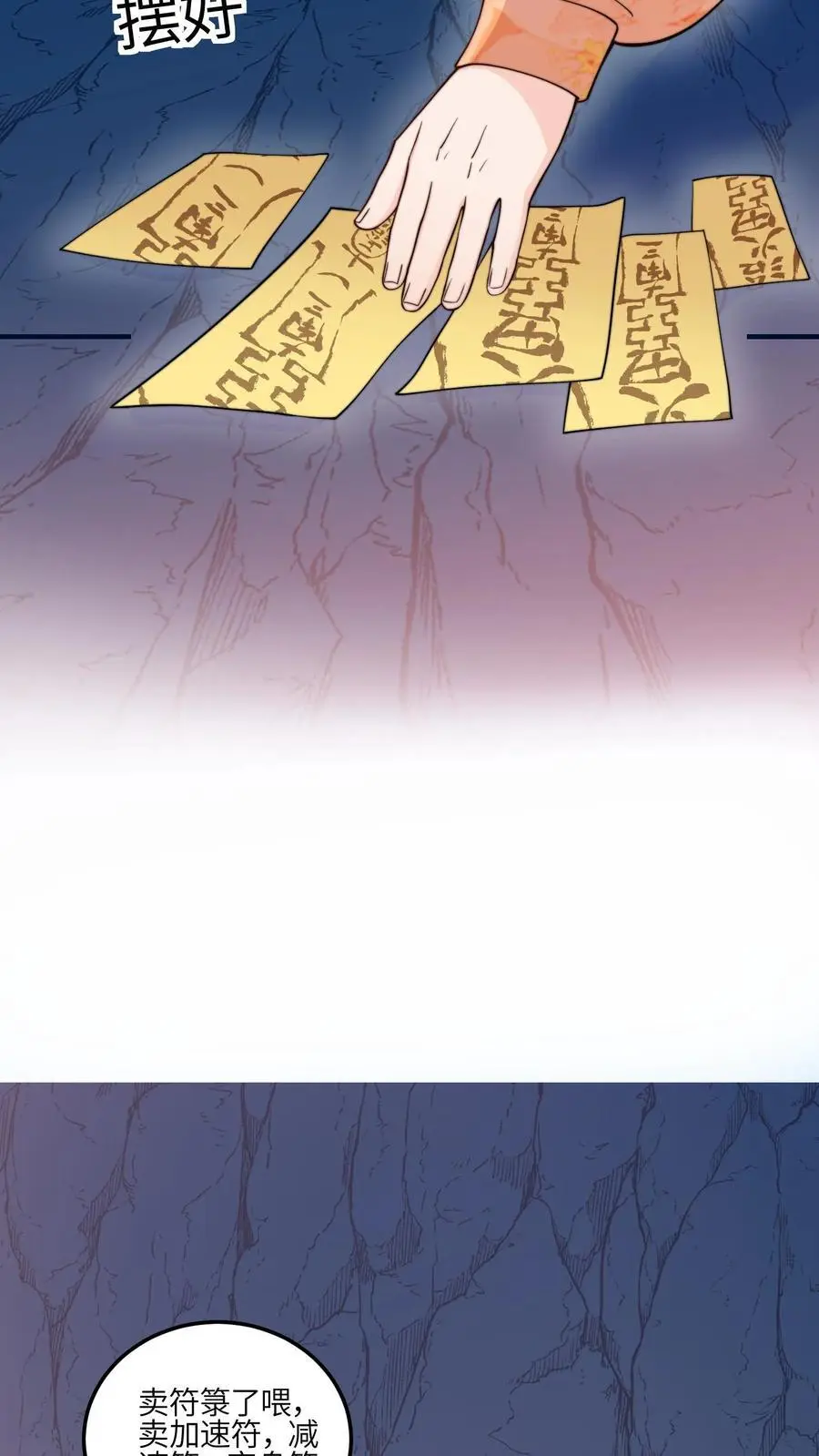第134话 真是让人感动的捧场 第10页