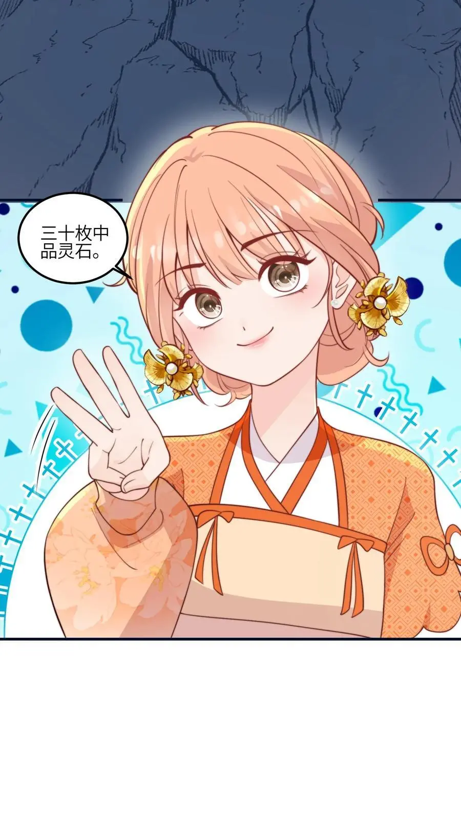 第134话 真是让人感动的捧场 第16页