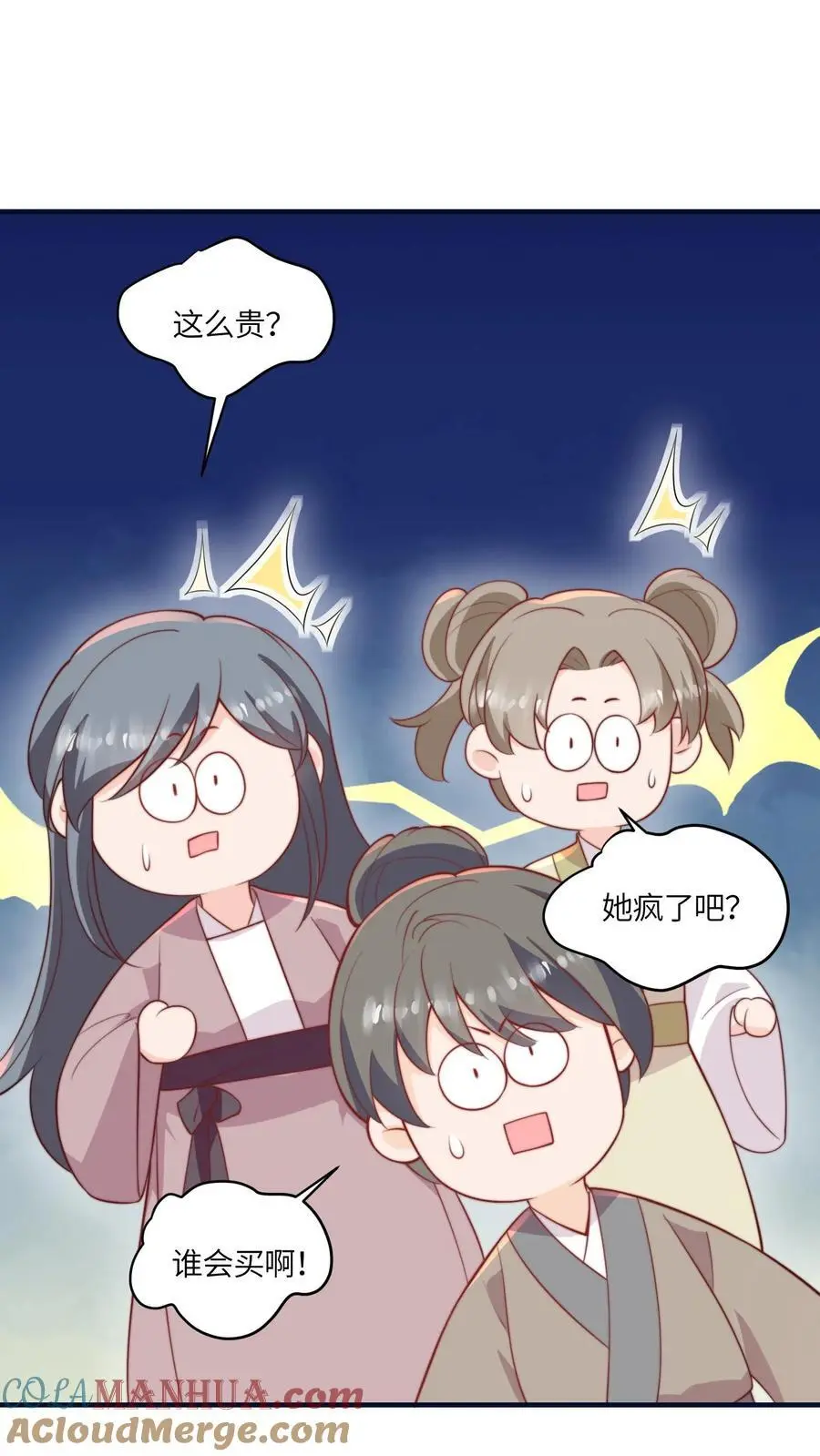 第134话 真是让人感动的捧场 第17页