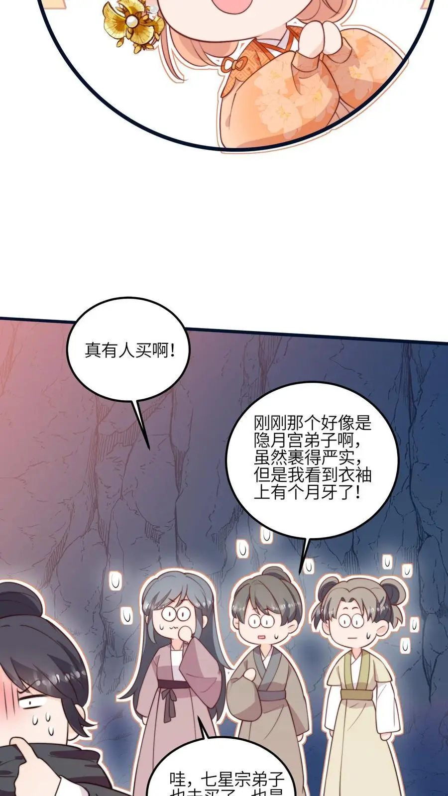 第134话 真是让人感动的捧场 第20页