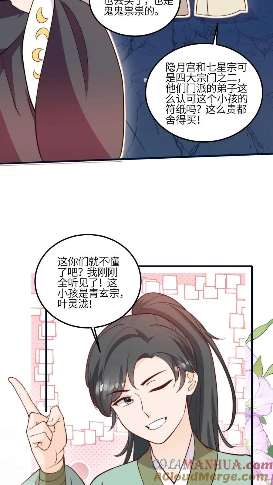 第134话 真是让人感动的捧场 第21页