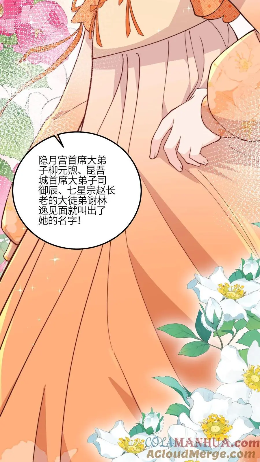第134话 真是让人感动的捧场 第23页