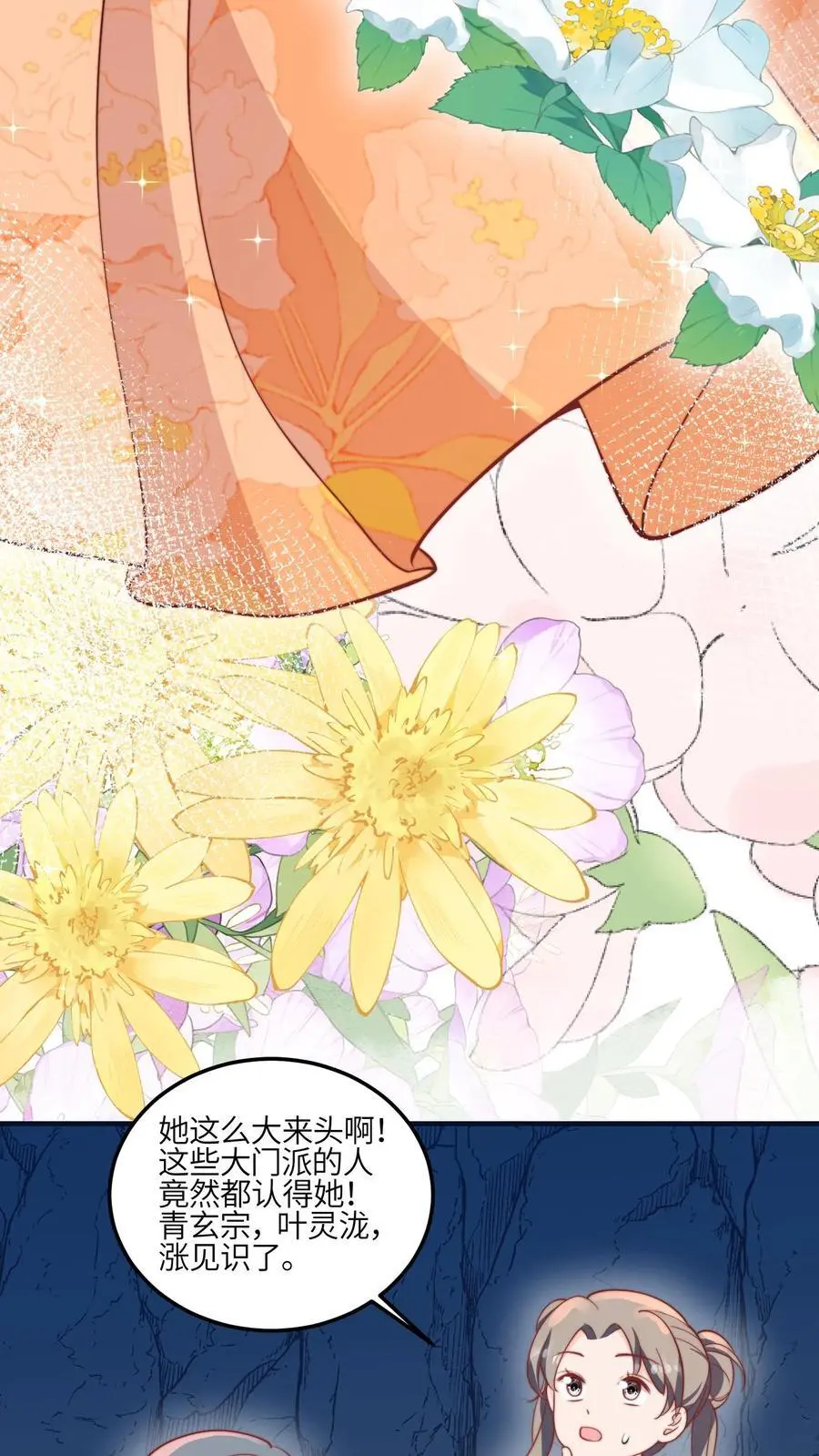 第134话 真是让人感动的捧场 第24页