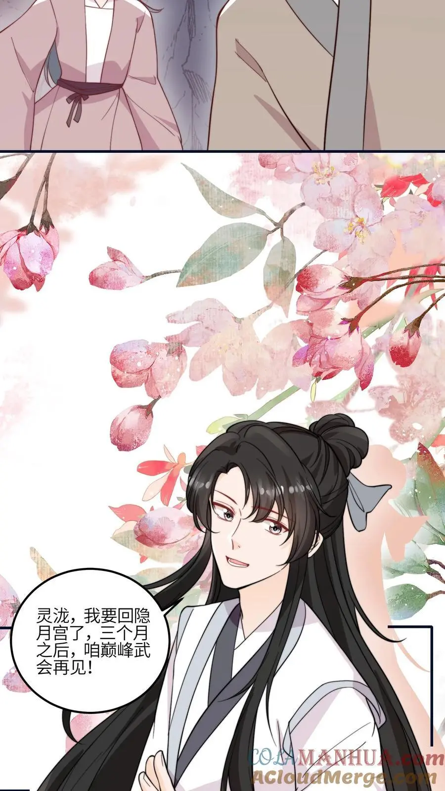 第134话 真是让人感动的捧场 第31页