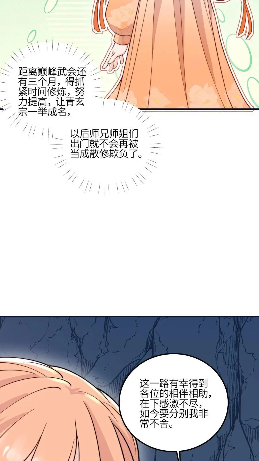 第134话 真是让人感动的捧场 第34页