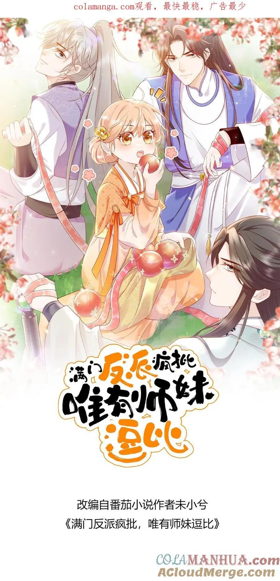 第133话 在呢，姐夫你好 第1页