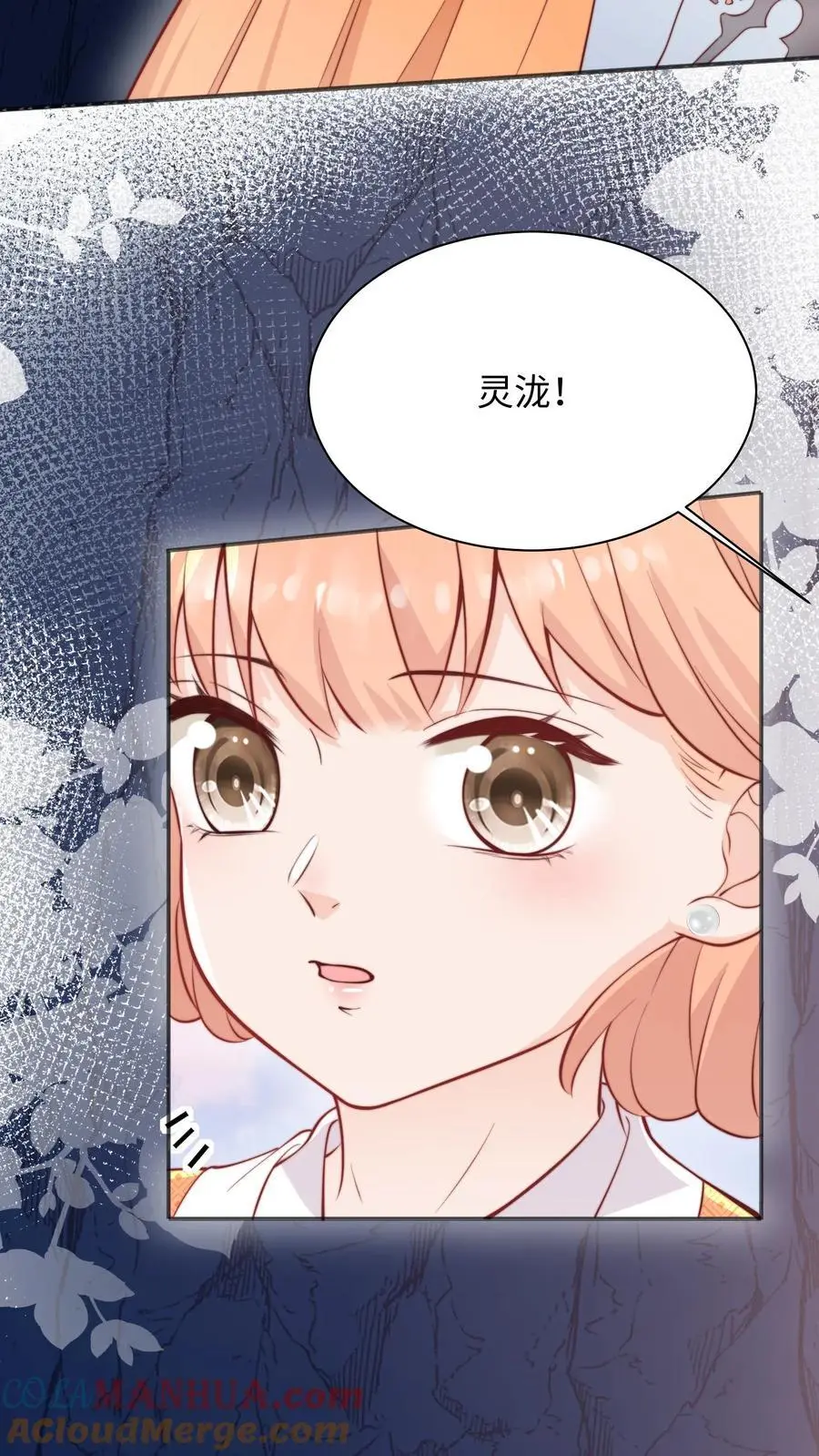 第133话 在呢，姐夫你好 第5页