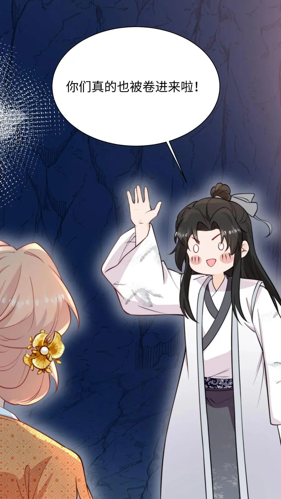 第133话 在呢，姐夫你好 第6页