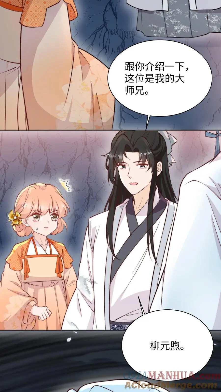 第133话 在呢，姐夫你好 第7页