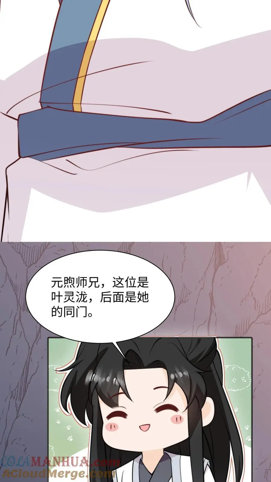第133话 在呢，姐夫你好 第9页