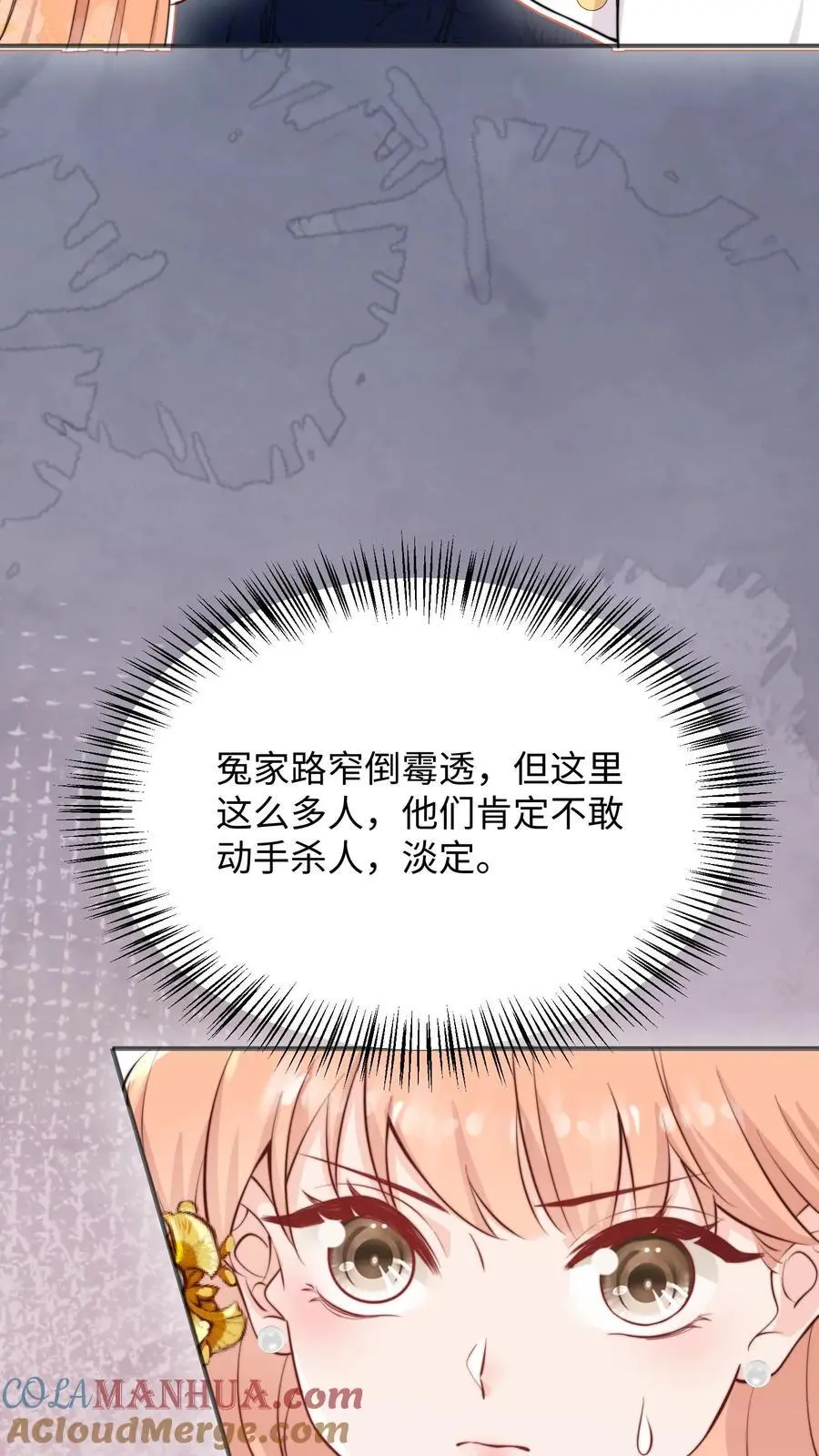 第133话 在呢，姐夫你好 第11页