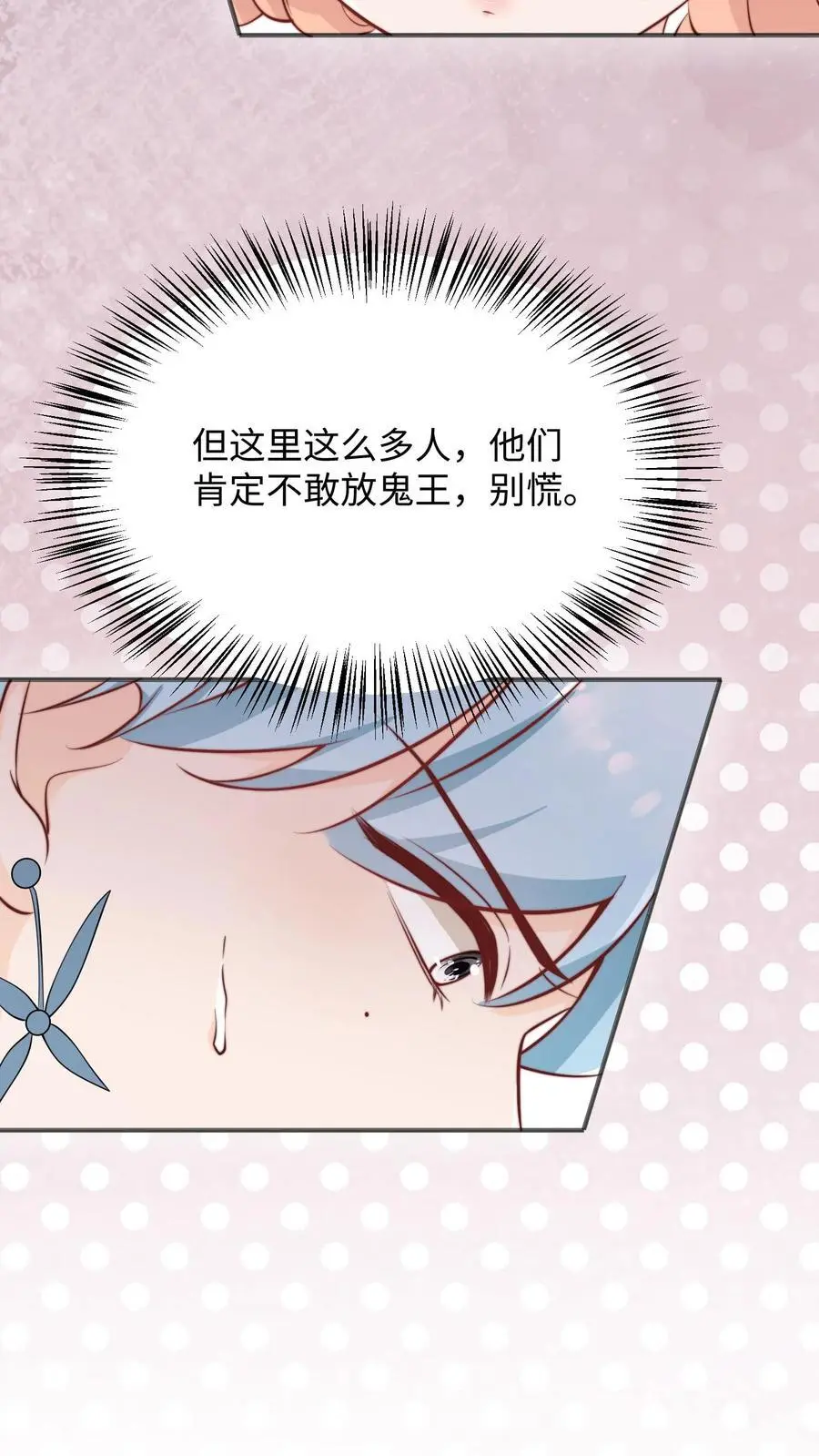第133话 在呢，姐夫你好 第12页