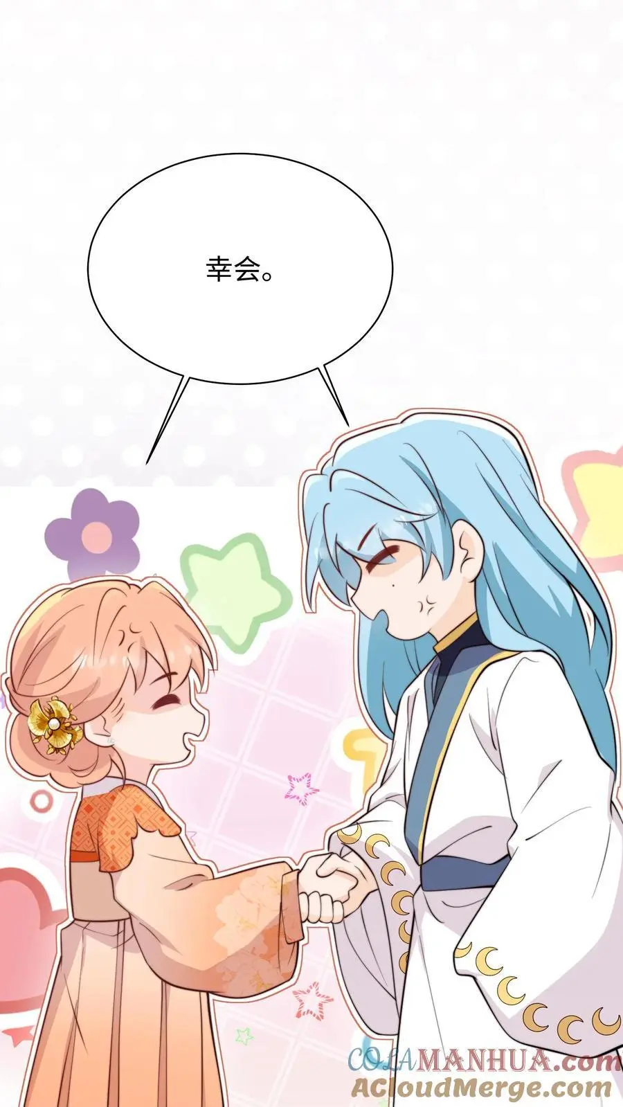 第133话 在呢，姐夫你好 第13页