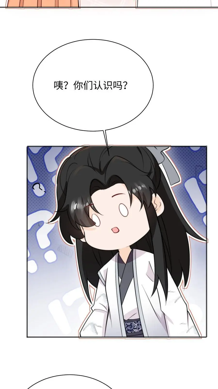 第133话 在呢，姐夫你好 第14页