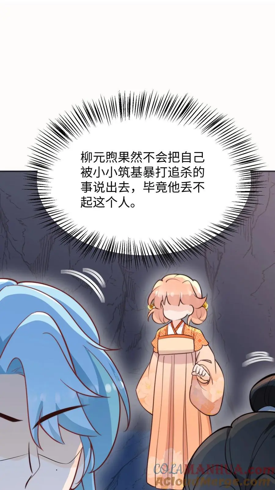 第133话 在呢，姐夫你好 第17页