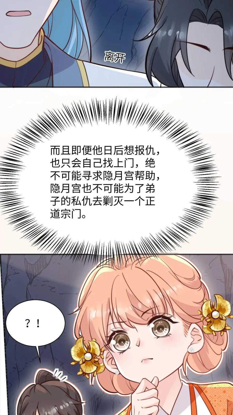 第133话 在呢，姐夫你好 第18页