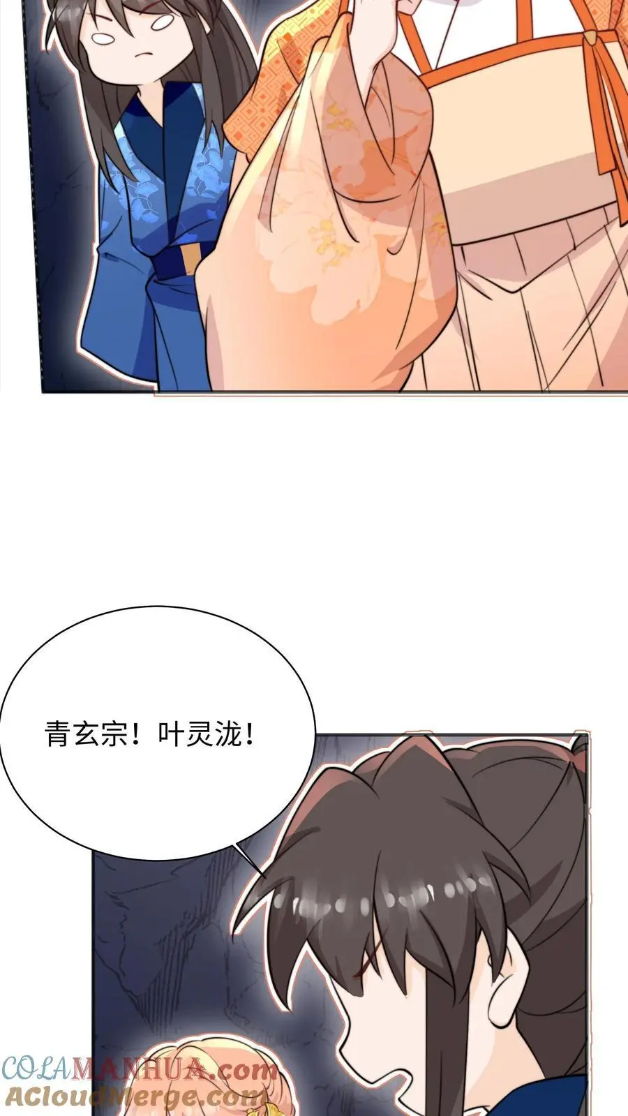 第133话 在呢，姐夫你好 第19页
