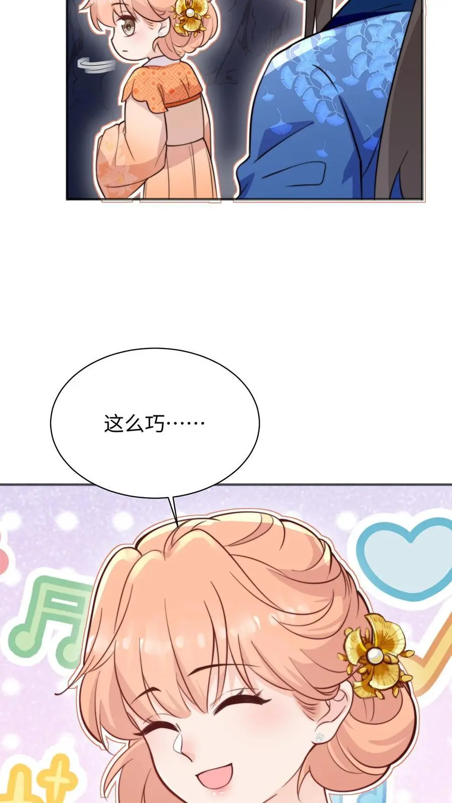 第133话 在呢，姐夫你好 第20页