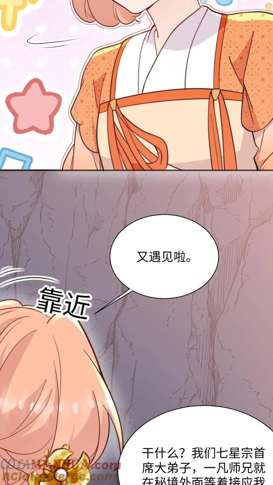 第133话 在呢，姐夫你好 第21页