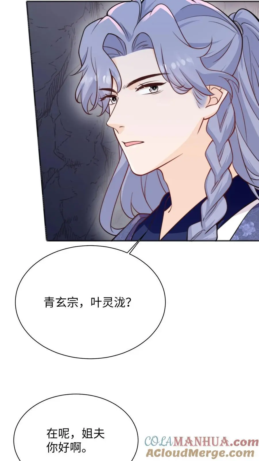 第133话 在呢，姐夫你好 第25页