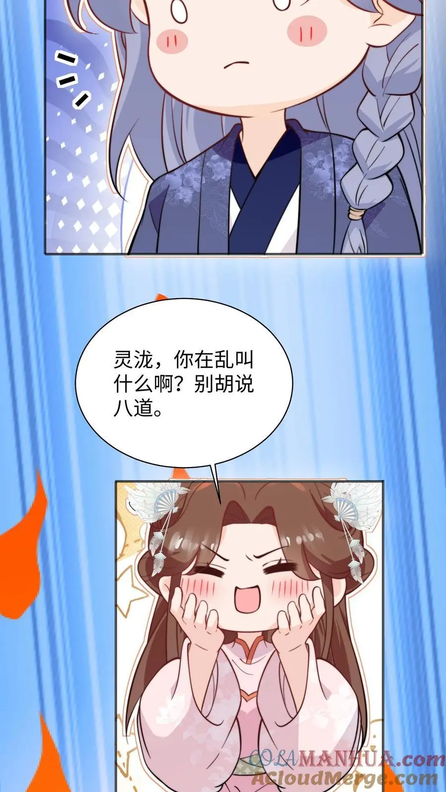 第133话 在呢，姐夫你好 第27页
