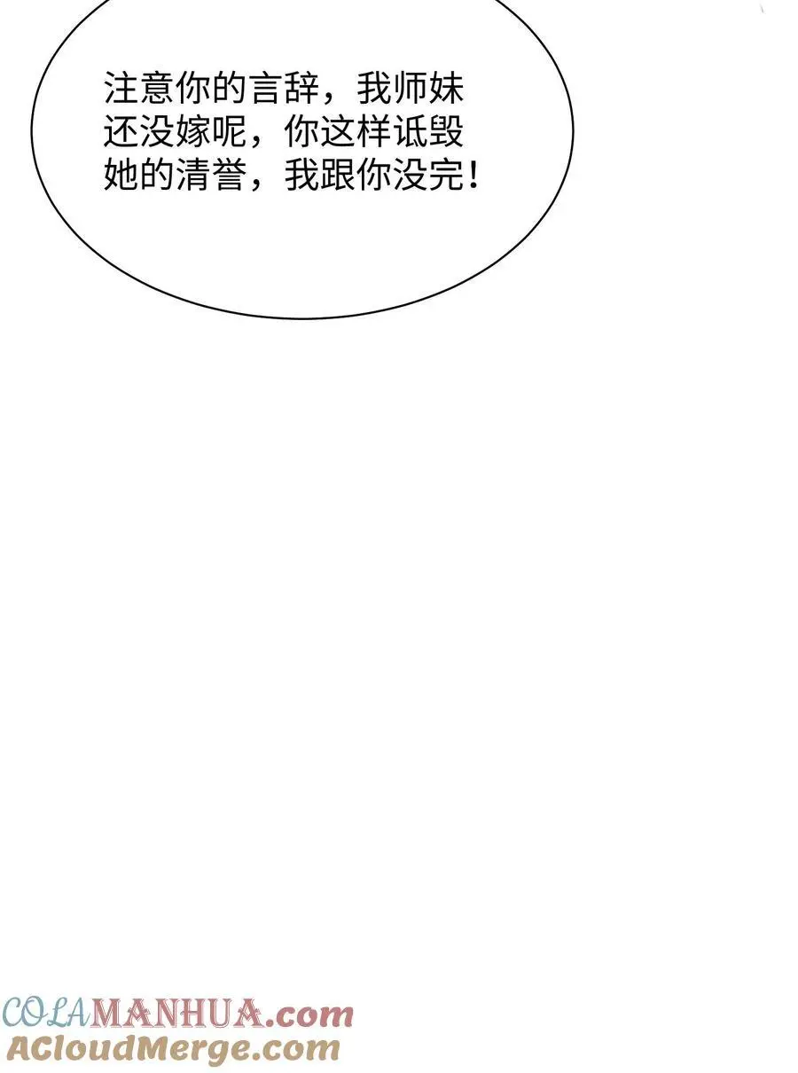 第133话 在呢，姐夫你好 第29页