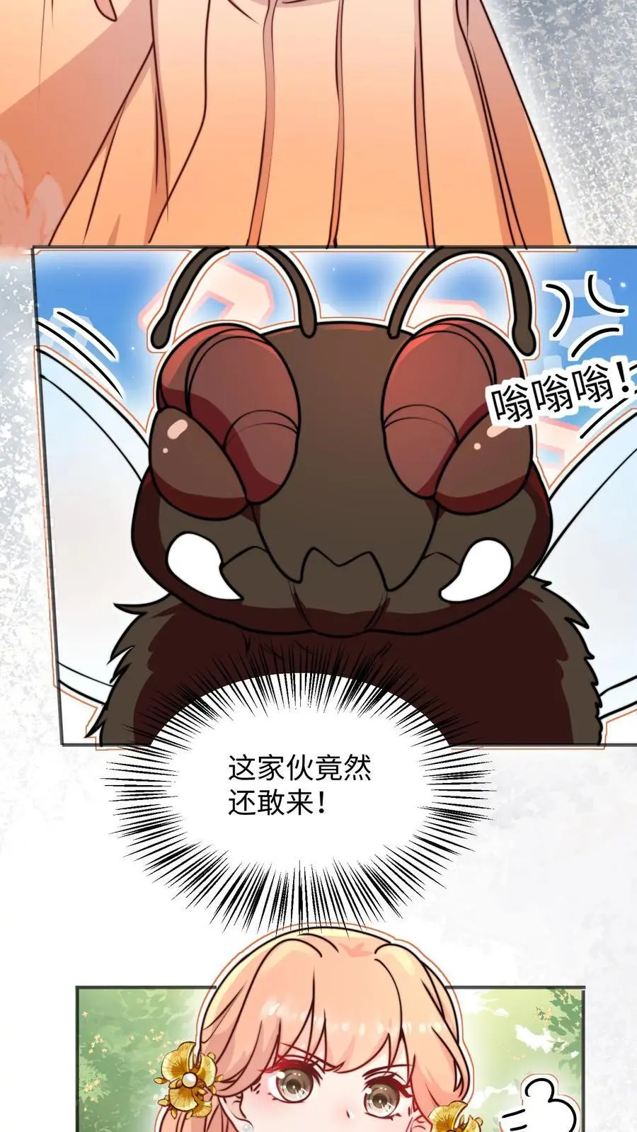 第132话 沉迷祸害，无法自拔 第8页