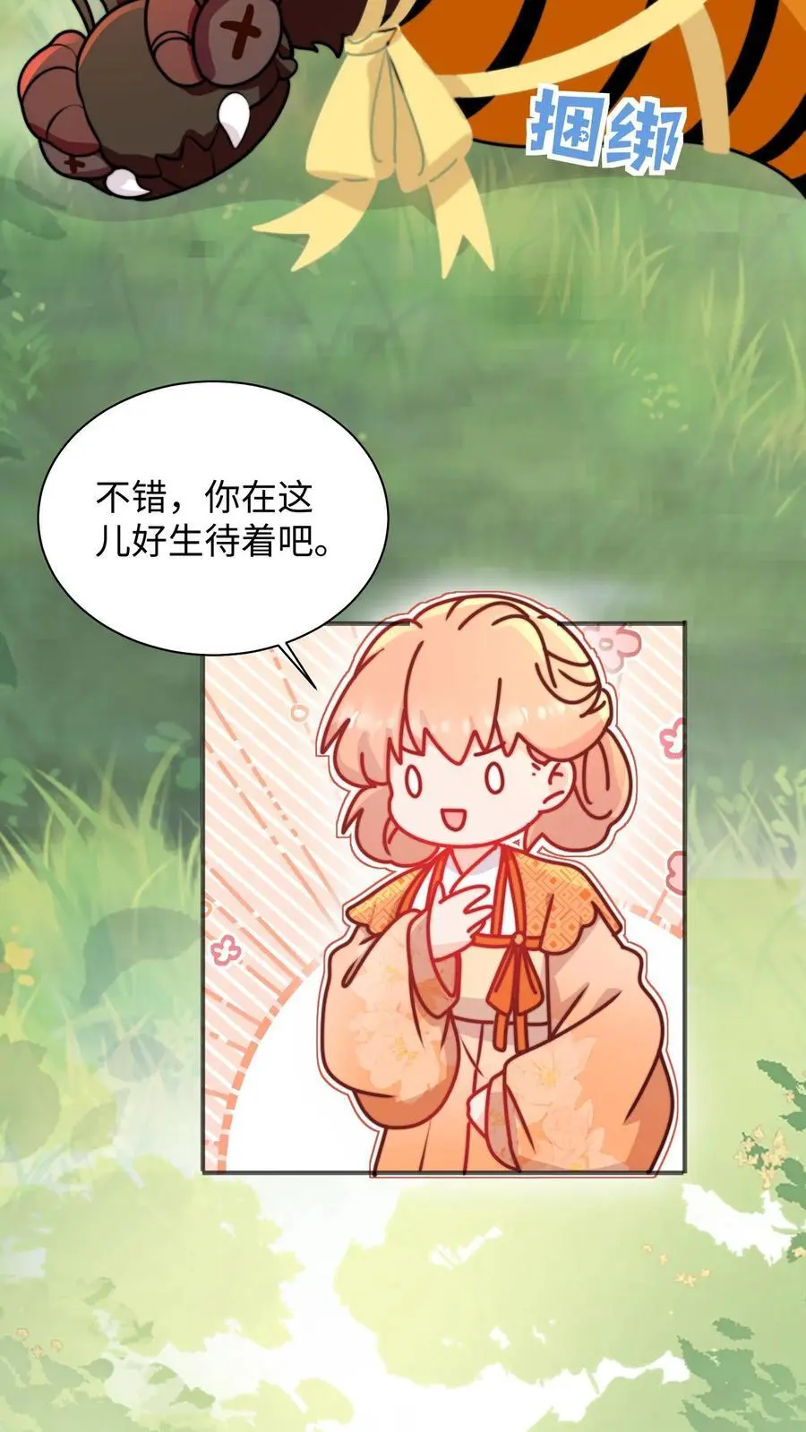 第132话 沉迷祸害，无法自拔 第14页