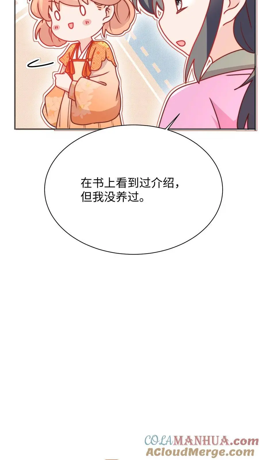 第132话 沉迷祸害，无法自拔 第17页