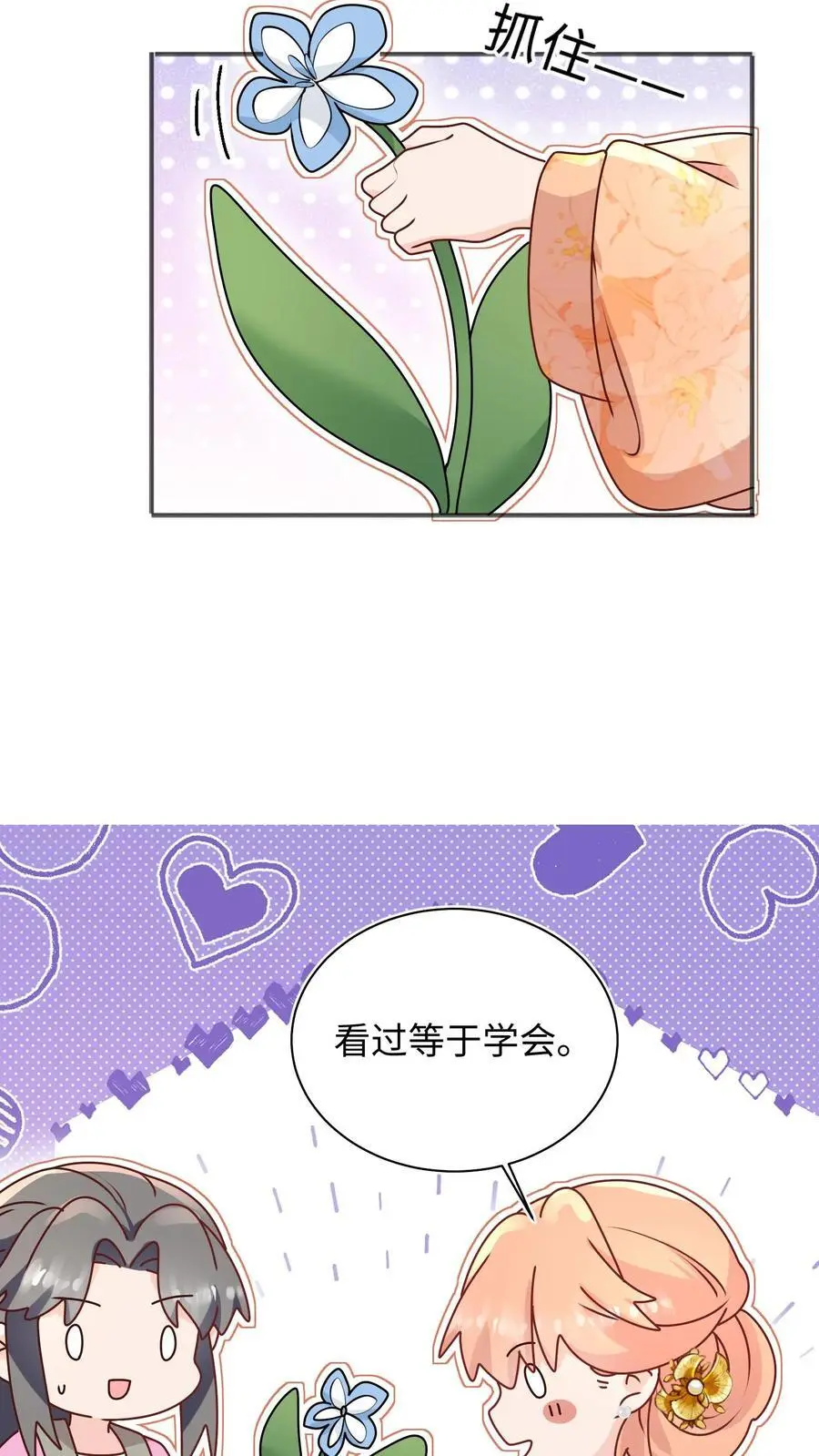 第132话 沉迷祸害，无法自拔 第18页