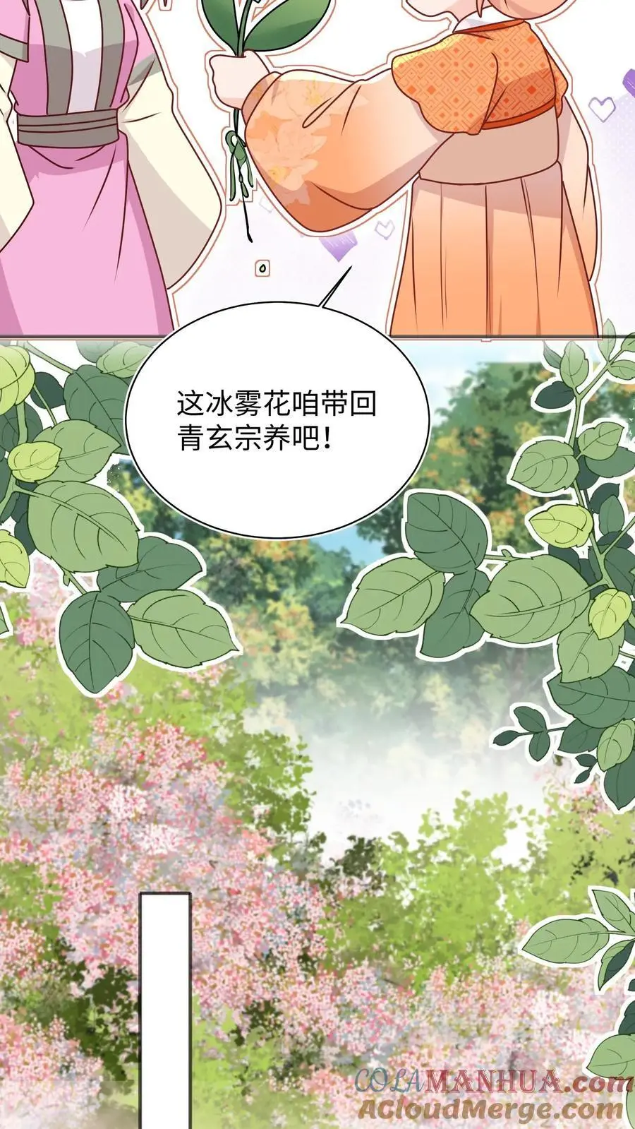 第132话 沉迷祸害，无法自拔 第19页