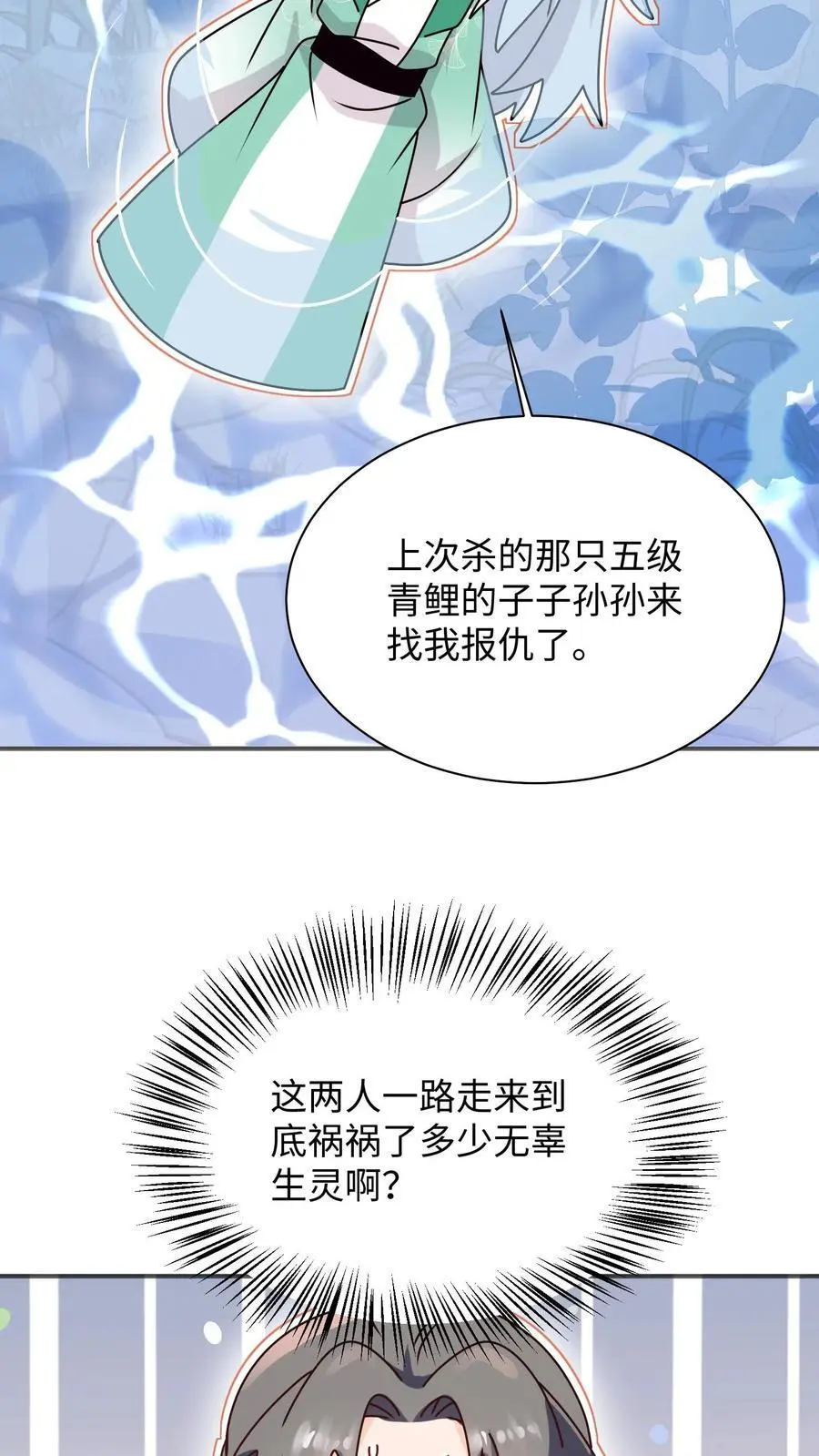 第132话 沉迷祸害，无法自拔 第26页
