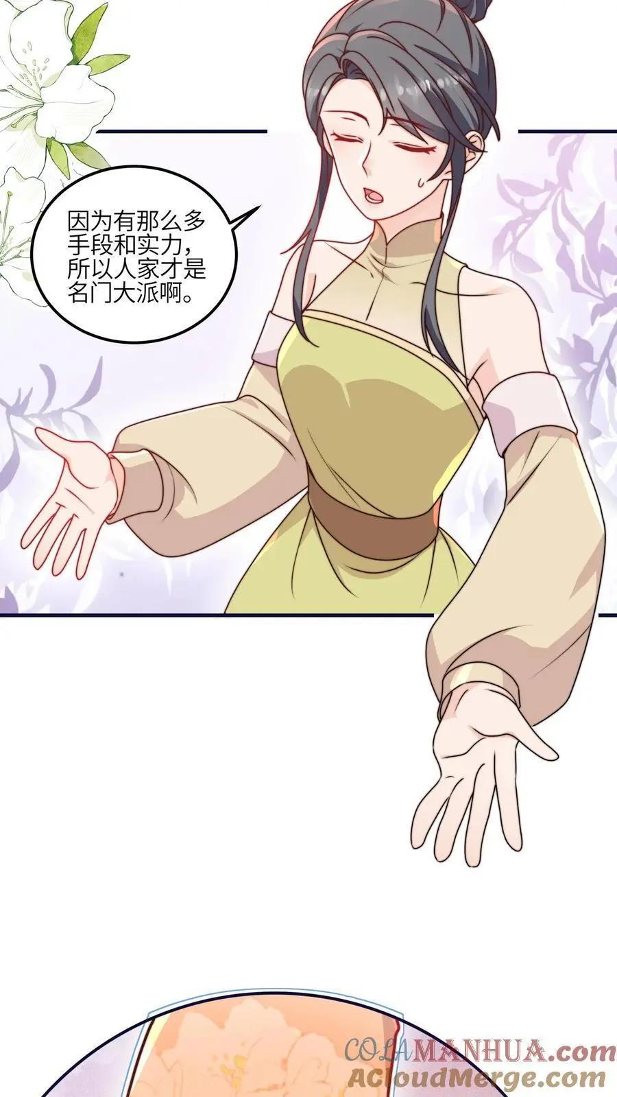 第131话 我要复仇的对象，就是它 第17页