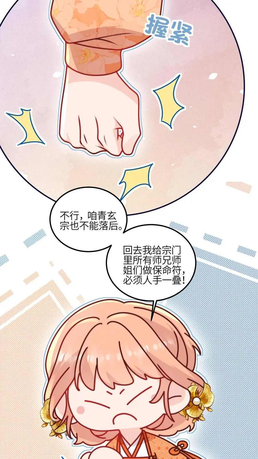 第131话 我要复仇的对象，就是它 第18页