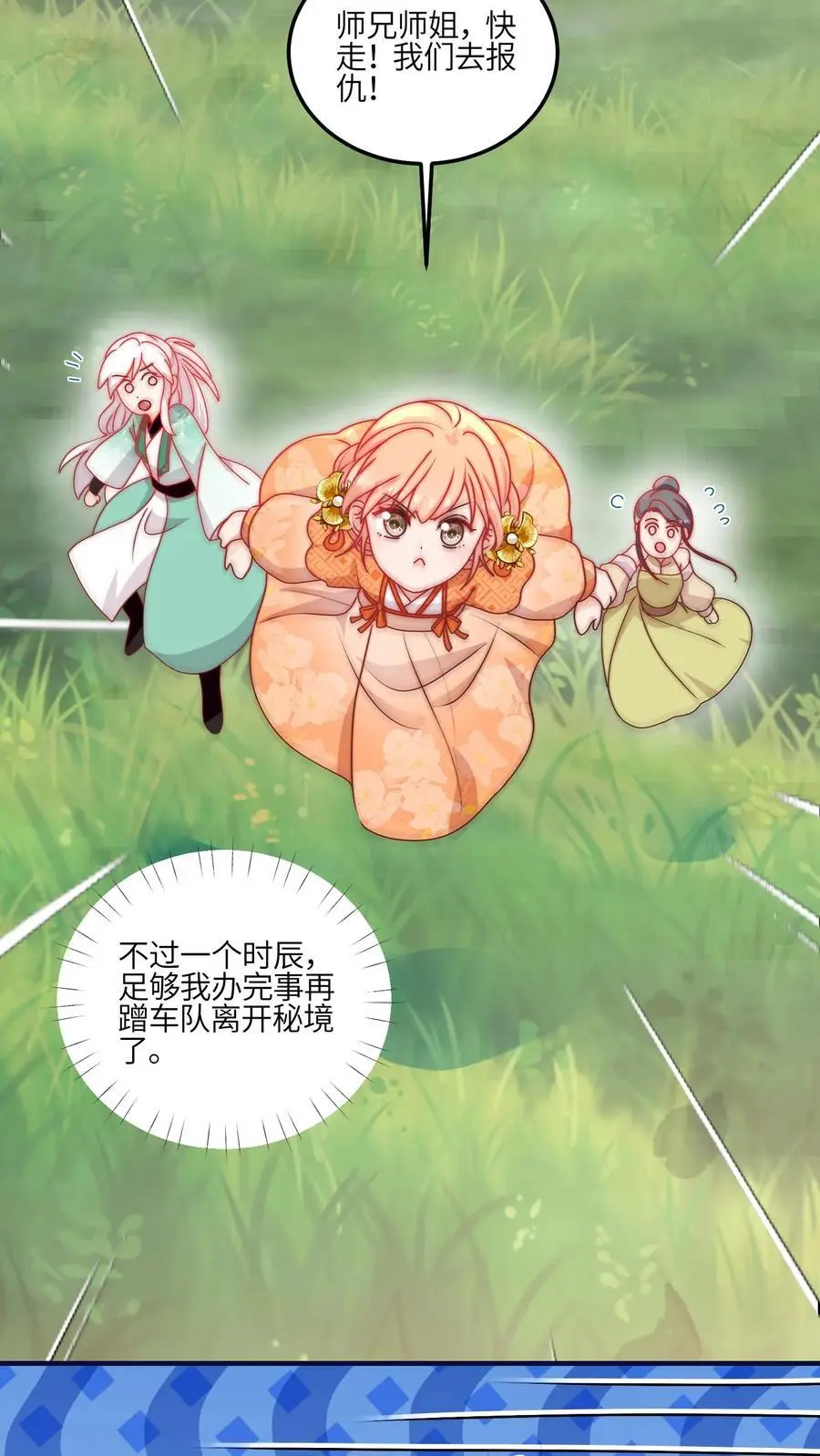 第131话 我要复仇的对象，就是它 第26页