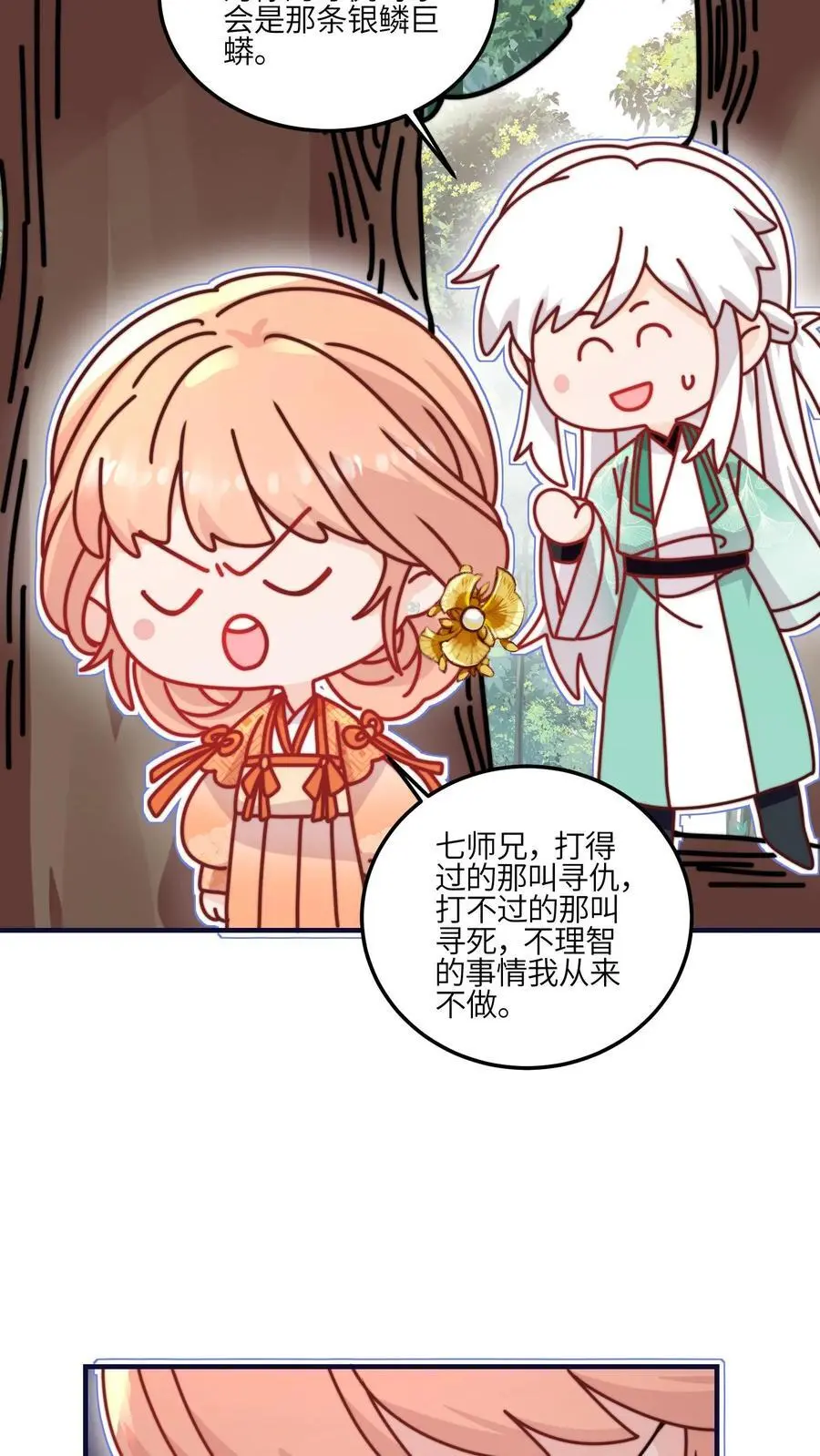 第131话 我要复仇的对象，就是它 第34页