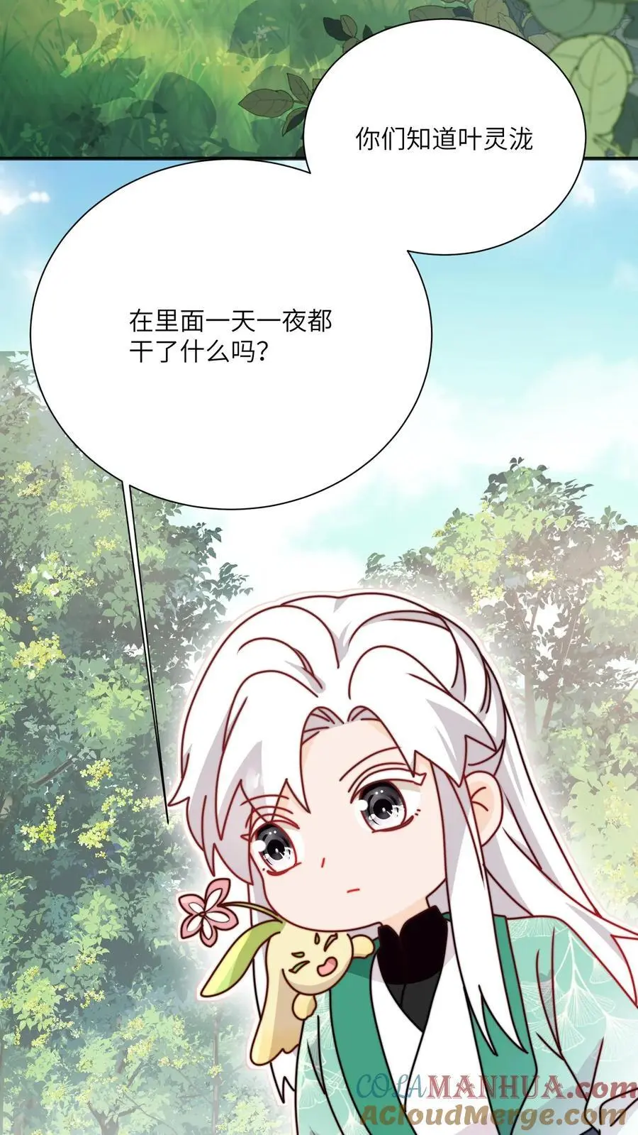 第130话 鬼王的食物 第3页