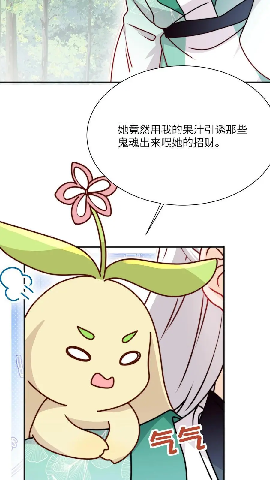 第130话 鬼王的食物 第4页