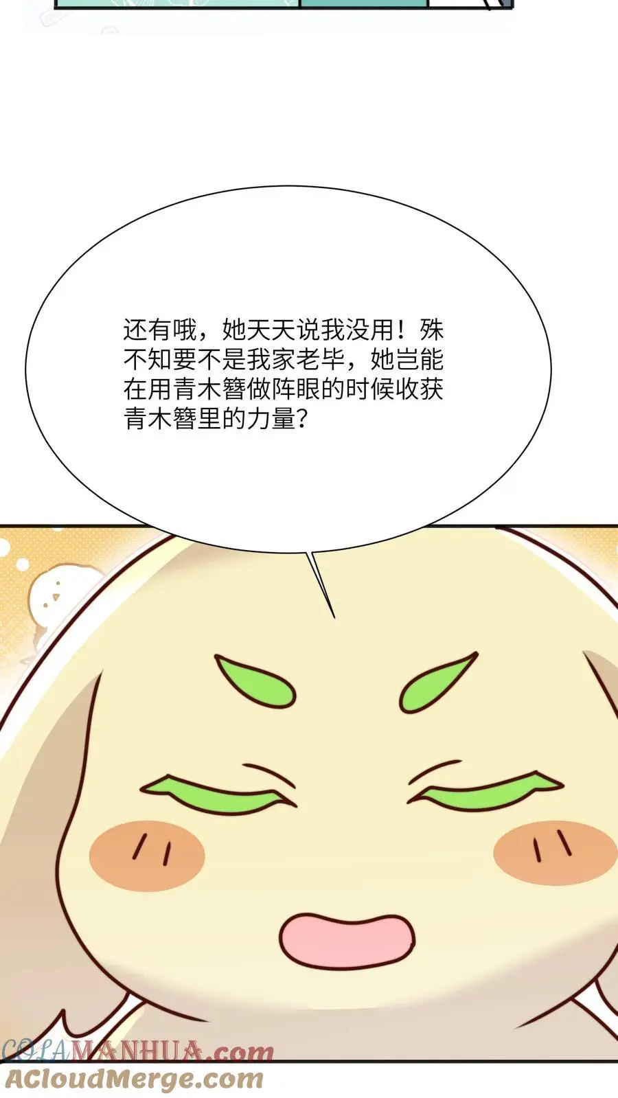 第130话 鬼王的食物 第5页