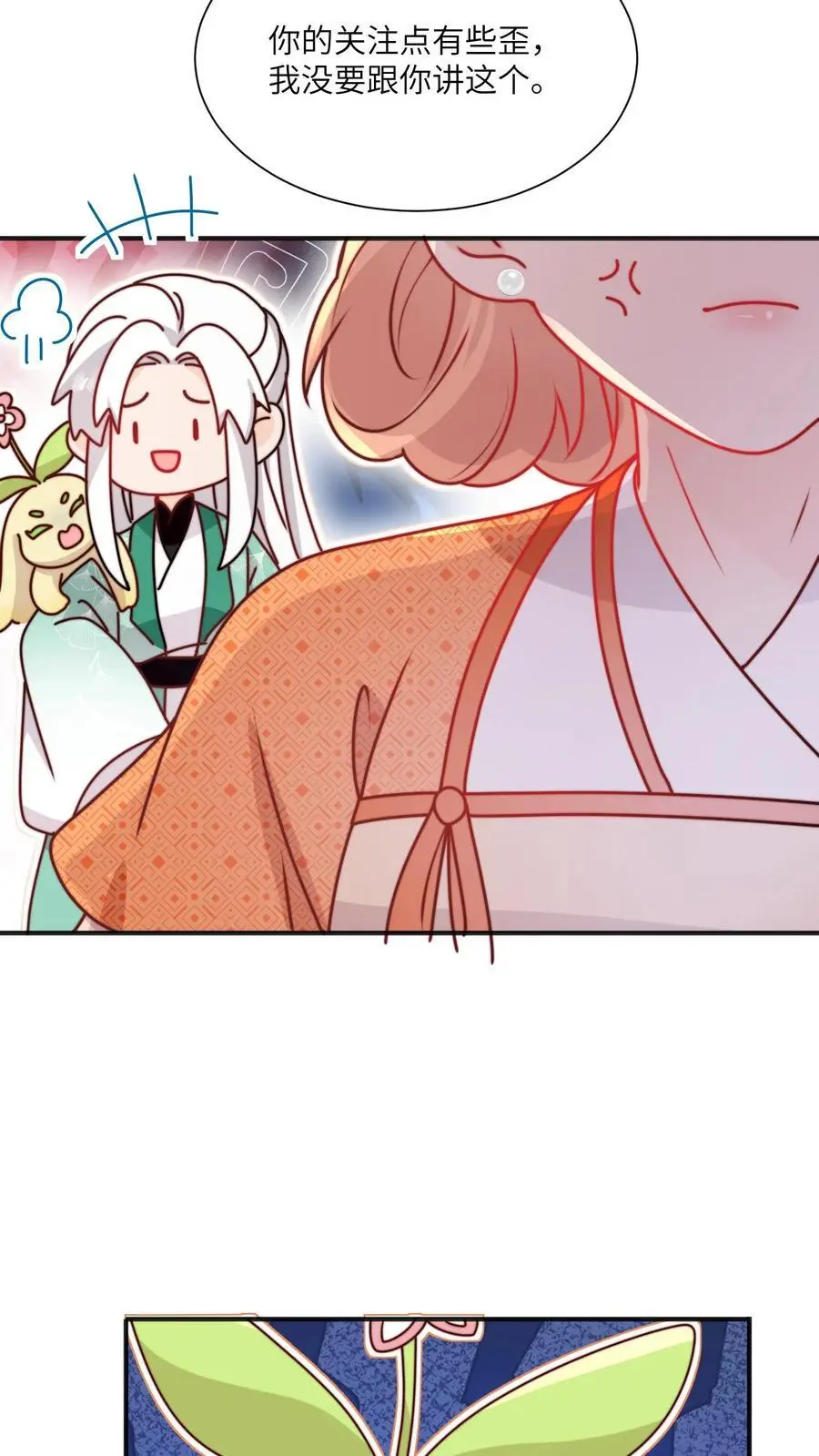第130话 鬼王的食物 第8页