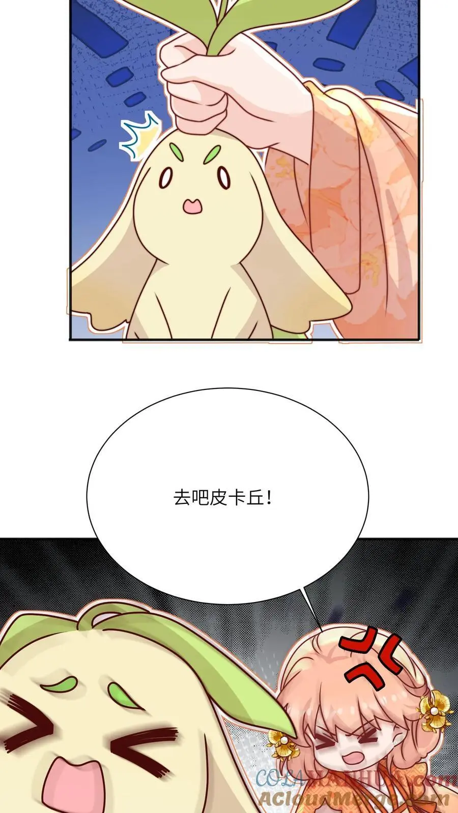 第130话 鬼王的食物 第9页