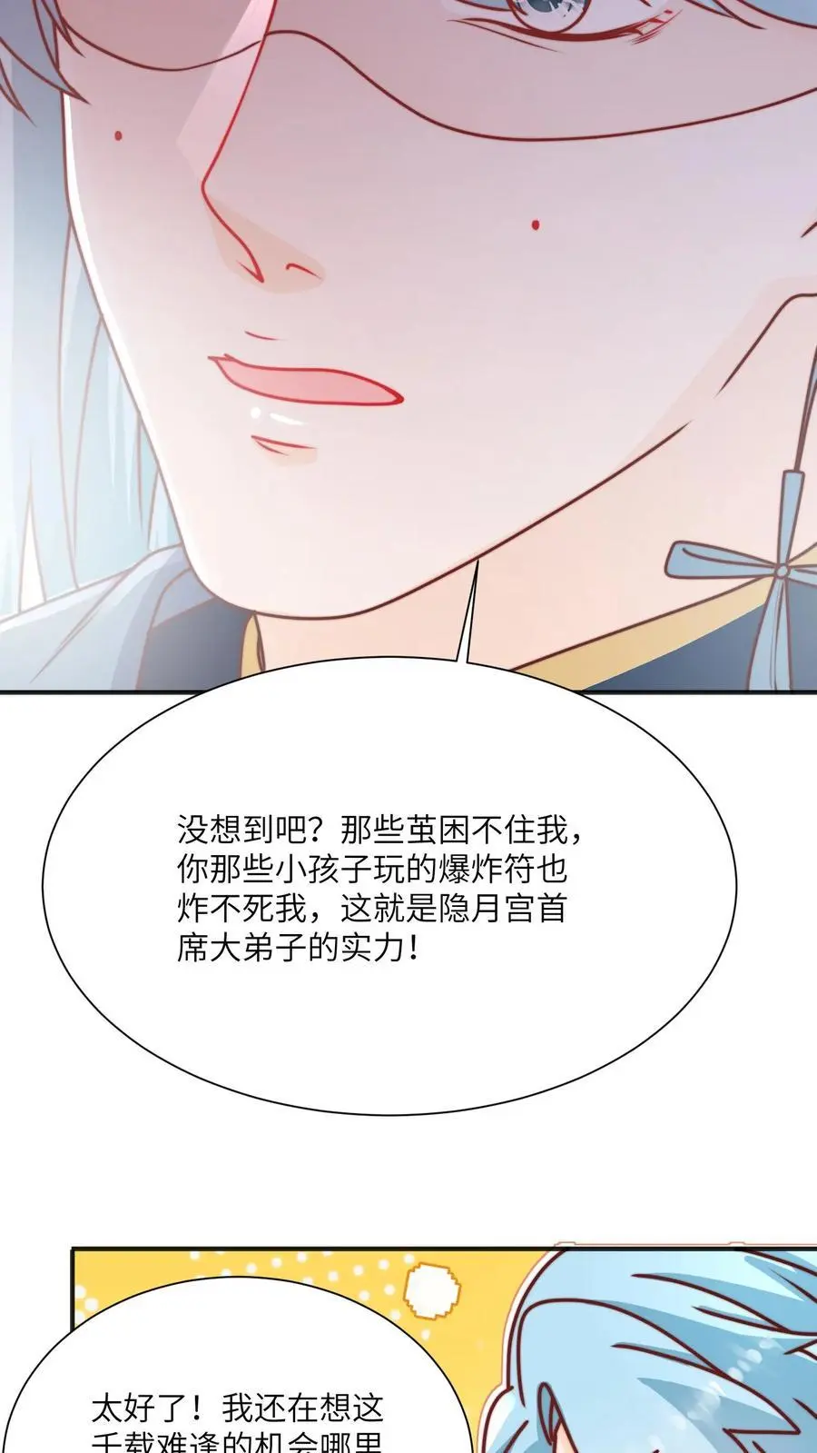 第130话 鬼王的食物 第20页