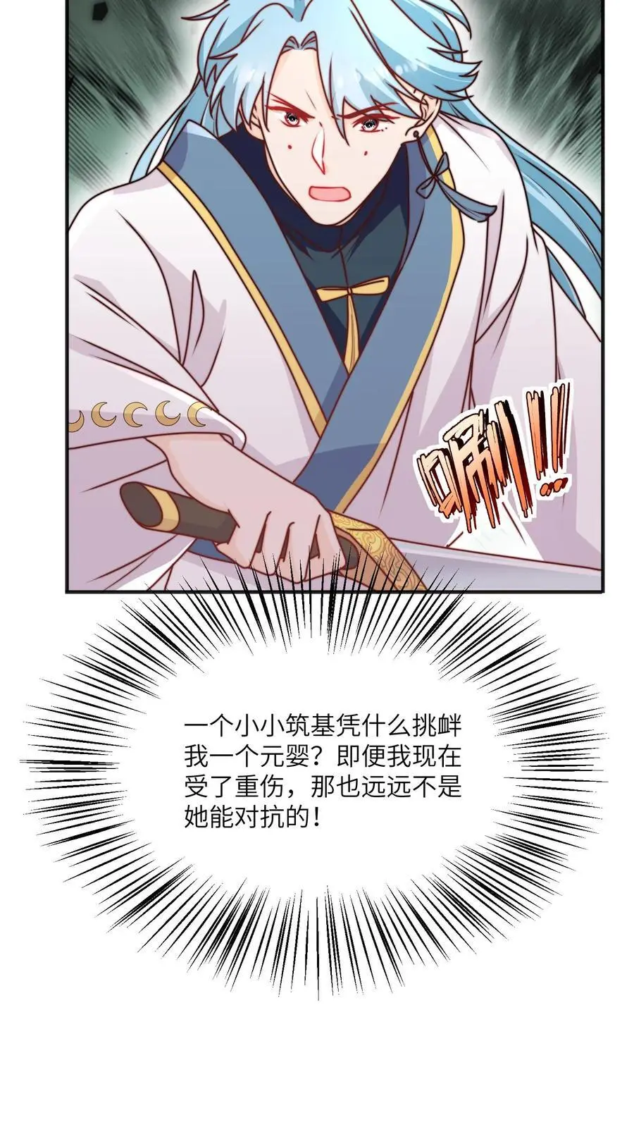 第130话 鬼王的食物 第22页