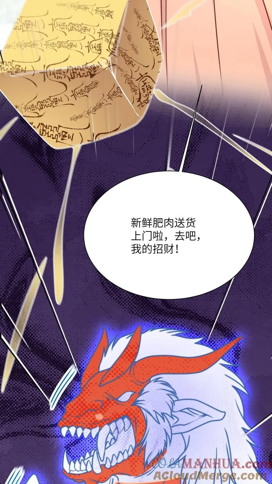 第130话 鬼王的食物 第25页