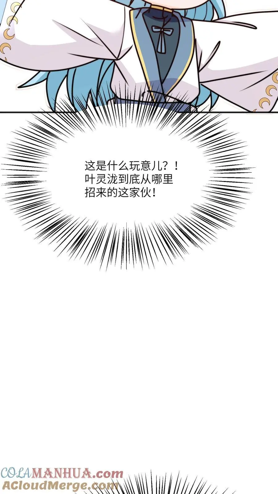 第130话 鬼王的食物 第29页