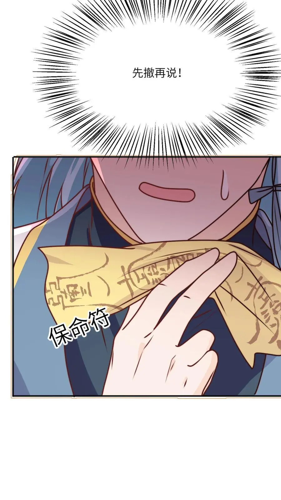 第130话 鬼王的食物 第30页