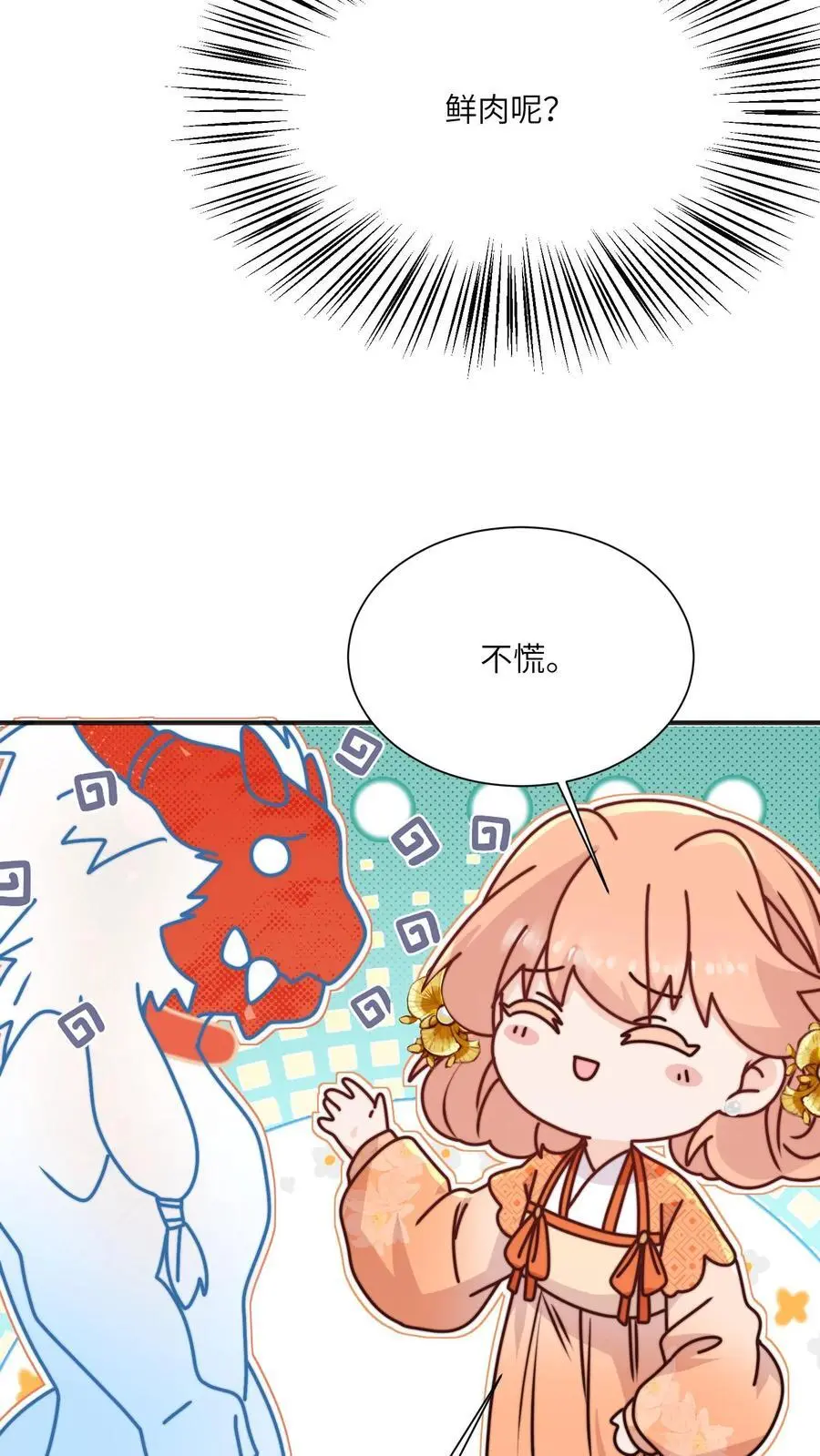 第130话 鬼王的食物 第32页